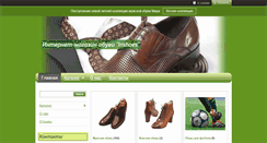 Desktop Screenshot of inshoes.com.ua