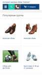 Mobile Screenshot of inshoes.com.ua